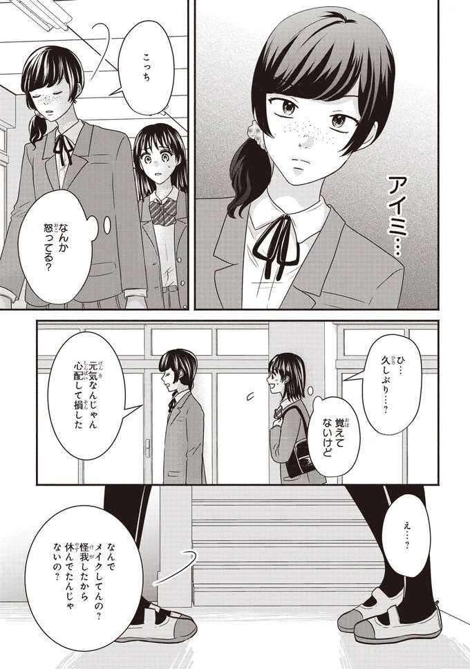 またあの思いをする？嫌な思いをした「かつての登校仲間」と再会して...／30歳喪女、平成ギャルになる2 mojo33_5.jpeg