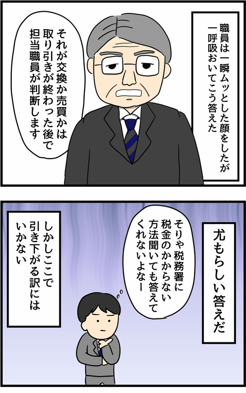 「税金がかからない方法」を税務署で聞く!?  父の「借金完済」手段／人間まお『父の1億円借金返済記』 父の１億円借金返済記11-5.png