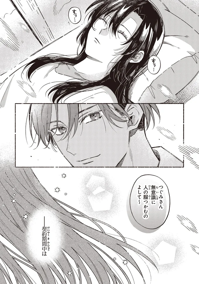 『お嬢さまと犬 契約婚のはじめかた1』 38.webp