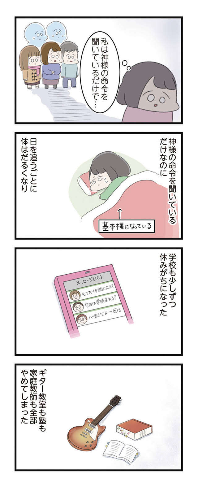 心療内科の診断は「摂食障害」!? 私は"神様"の言うことを聞いてるだけで病気じゃない！ でも、体は... 43.jpg