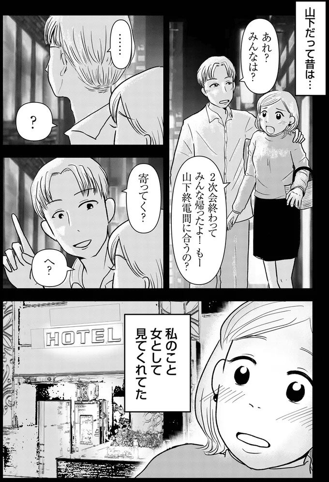 『「女はおごられて当然」と思ってる昭和引きずり女が、婚活した話』 03-03.webp