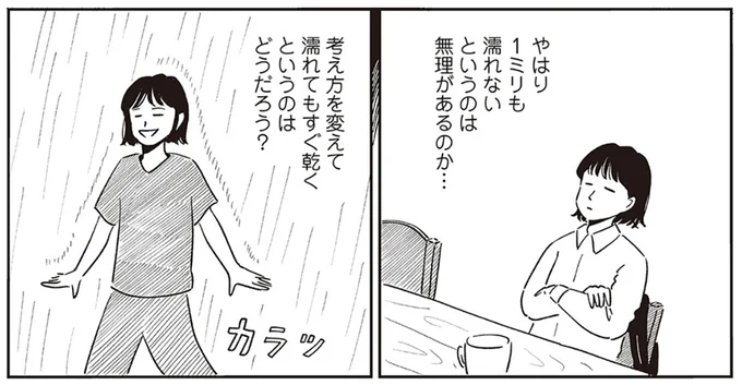 妄想ははかどるが「最善」は遠のくばかり。私、間違ってたのかも?/小川千雪の妄想録 11-01.png