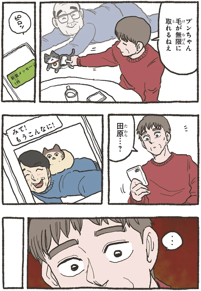 『ねこに転生したおじさん 6』 07-01.webp