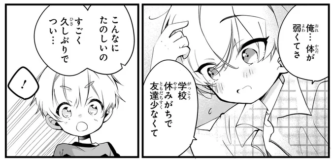 『ふたごチャレンジ！ 2』 29_5.webp