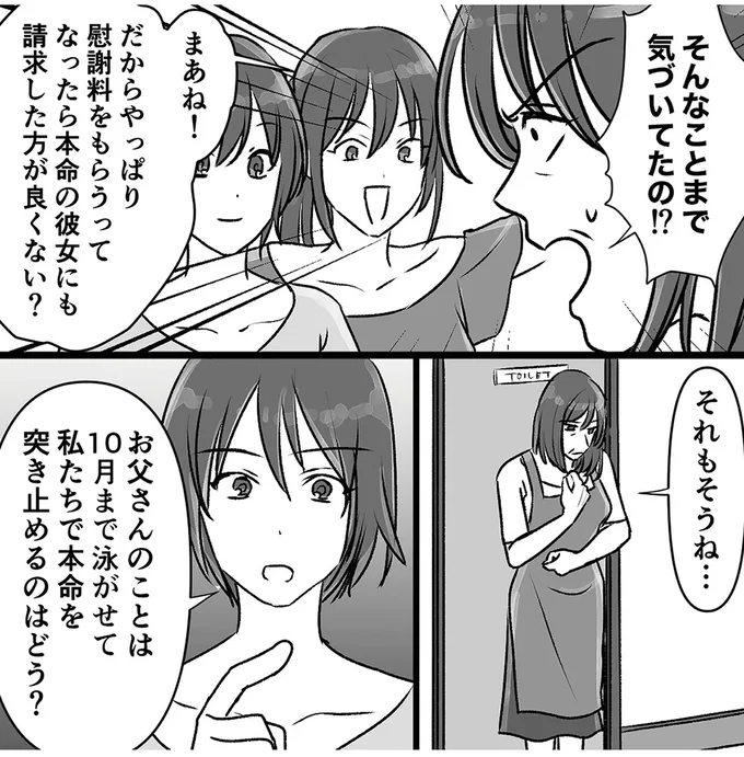 「娘より年下の女に...」もはや母娘にとって不倫夫は「敵」。その気持ち悪い行動は／このエロ裏アカ、パパだよ 62.webp