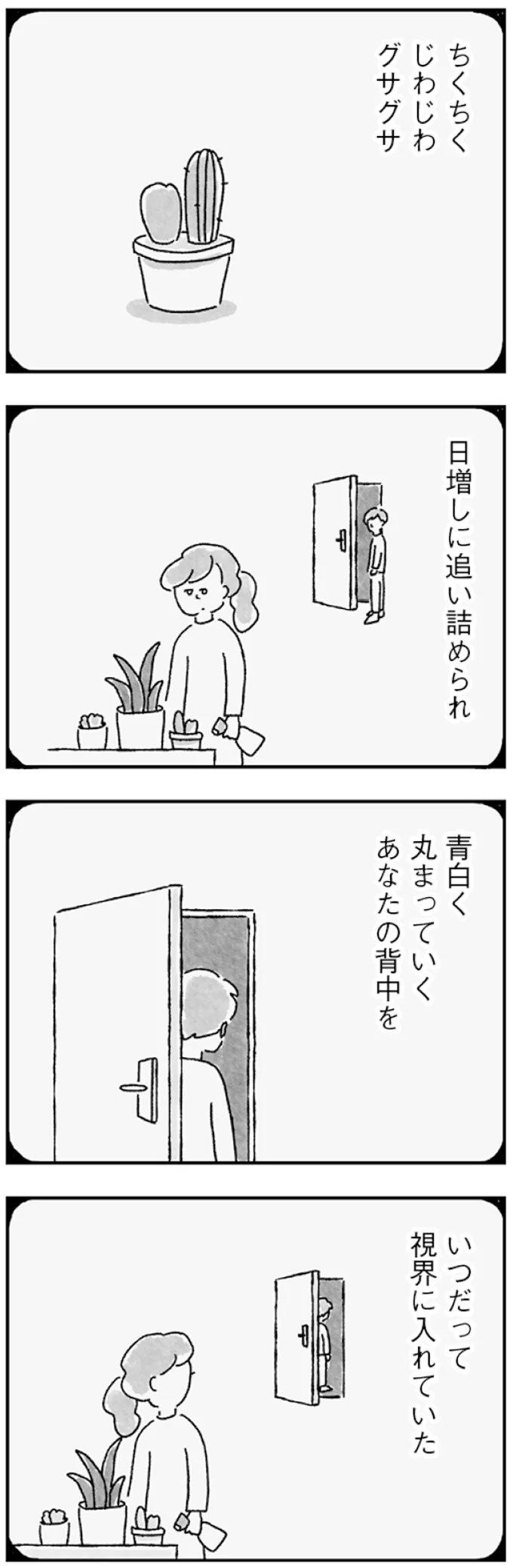 「嘘みたいに嫌味が湧いて出た」妊活に積極的ではない夫へのいら立ち。肩を落とす姿から目を背けて／33歳という日々 128.webp