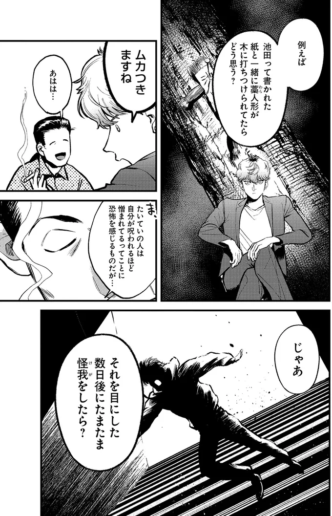 『穢れた聖地巡礼について　1』 08-02.png