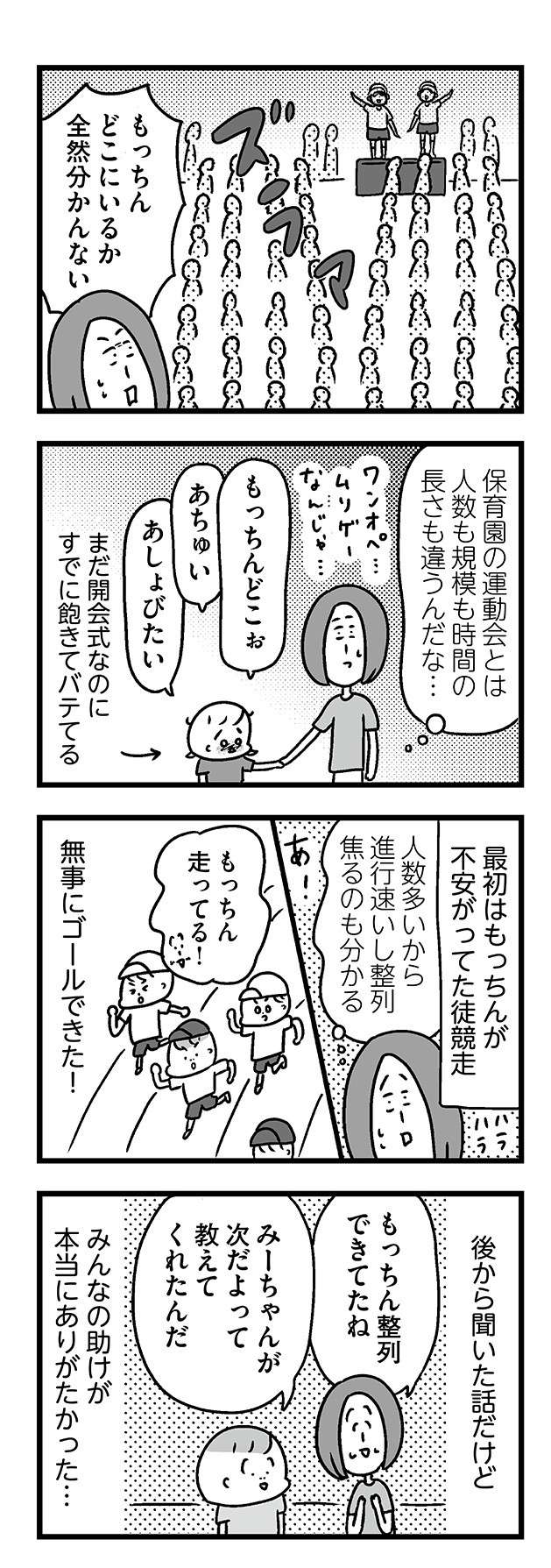 不登校の息子が頑張って参加した運動会。でも昼食中に涙をこぼして...／学校に行かない君が教えてくれたこと 12.jpg