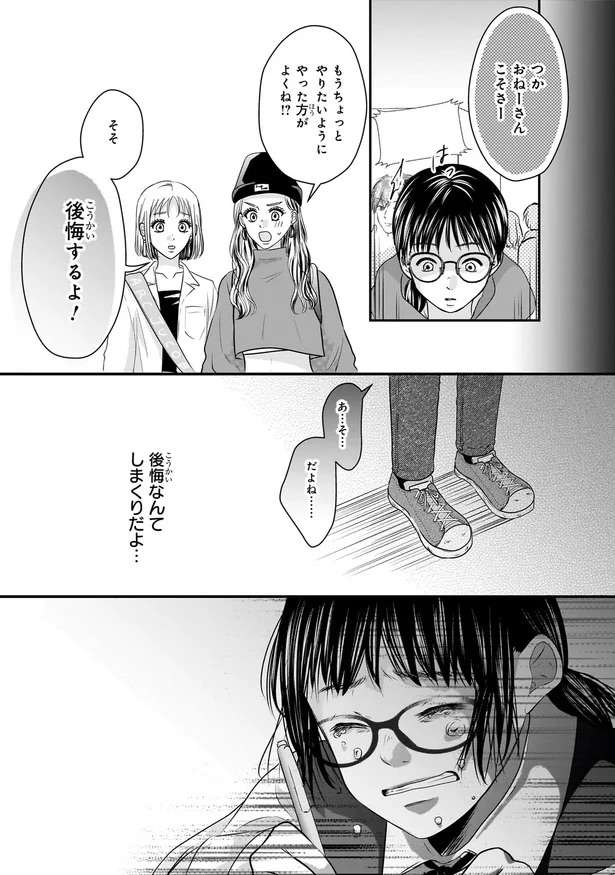 遠慮してアラサーまで隠し続けてきた本音「私、ギャルになりたい」/30歳喪女、平成ギャルになる1 mojo6_1.jpeg