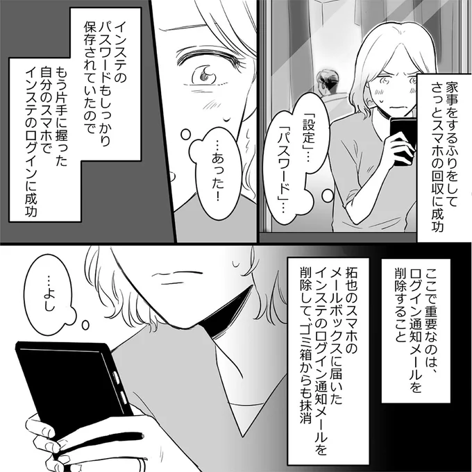 『金曜に、夫を破滅させます』 05-07.png