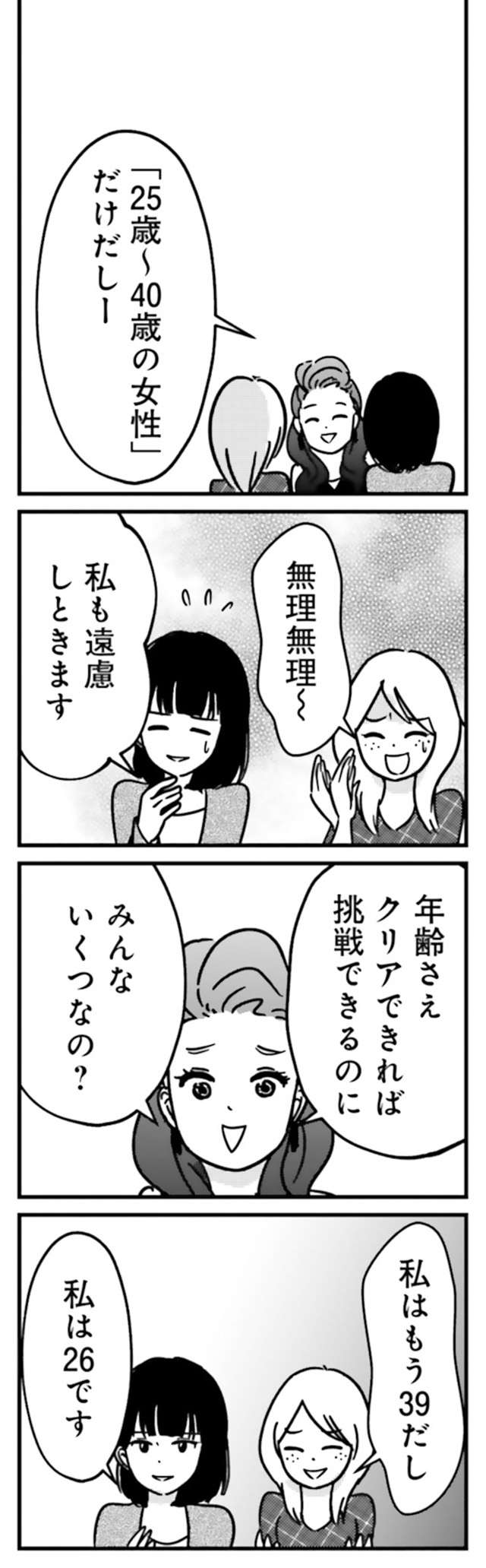 「旦那様にもよろしく～」意味深なママ友。マウント合戦のランチ会／女はいつまで女ですか？ uraakashufu_p56_2.jpg