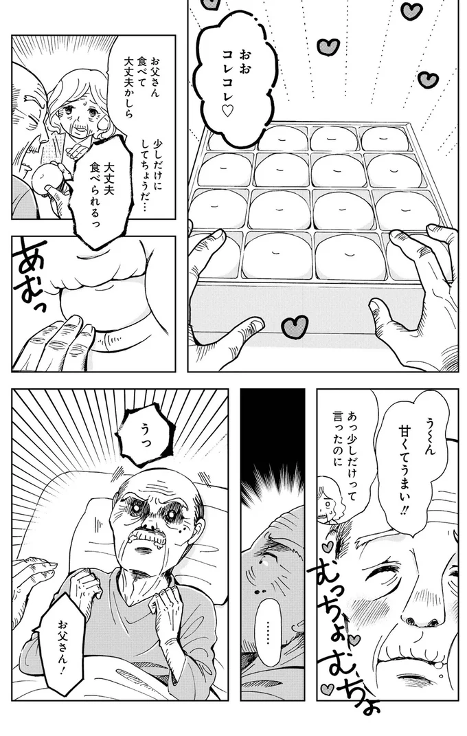 食欲だけは旺盛な寝たきり男性。入院中、こっそりまんじゅうを食べら...え？／お食い締め 口から食べられないアナタへ 16179766.webp