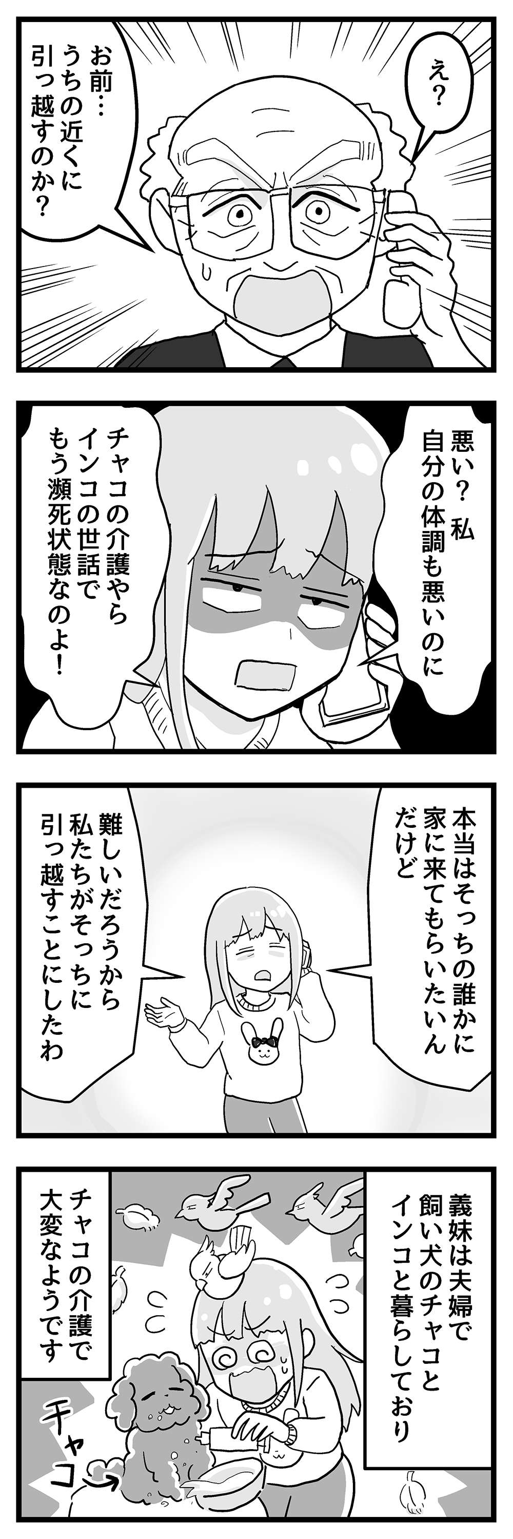 『嫁ぎ先が全員めんどくさい』 第38話_前半1.jpg