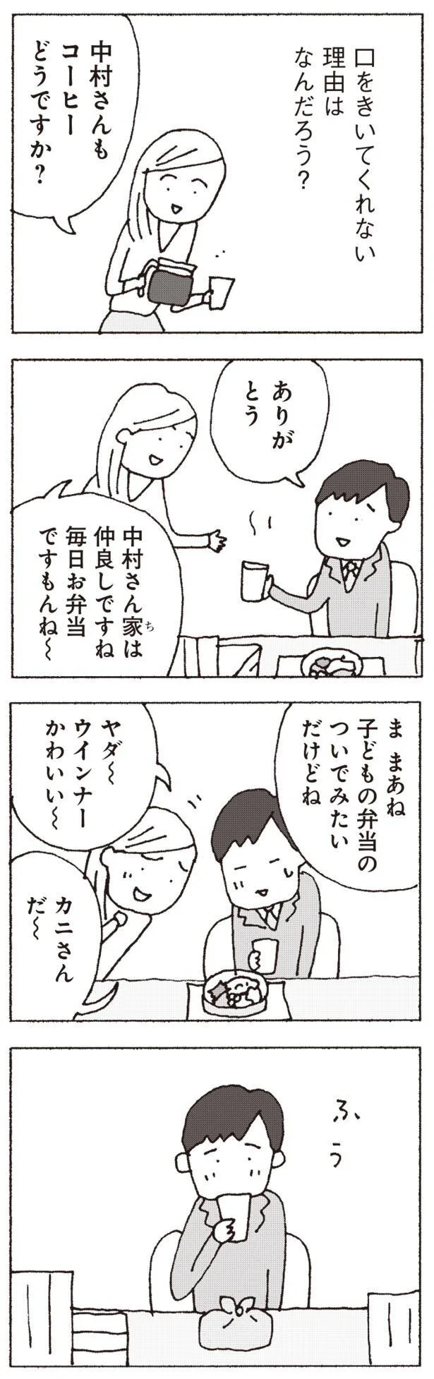 なんだか妻が怒ってる？ もう3日も口をきいてくれない...／妻が口をきいてくれません 5.png