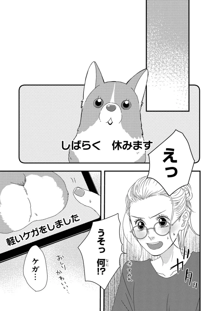 この絆創膏は...大好きな「推し」はまさか新人君⁉／配信者・ハケンOLと手芸屋メロ1 81.webp