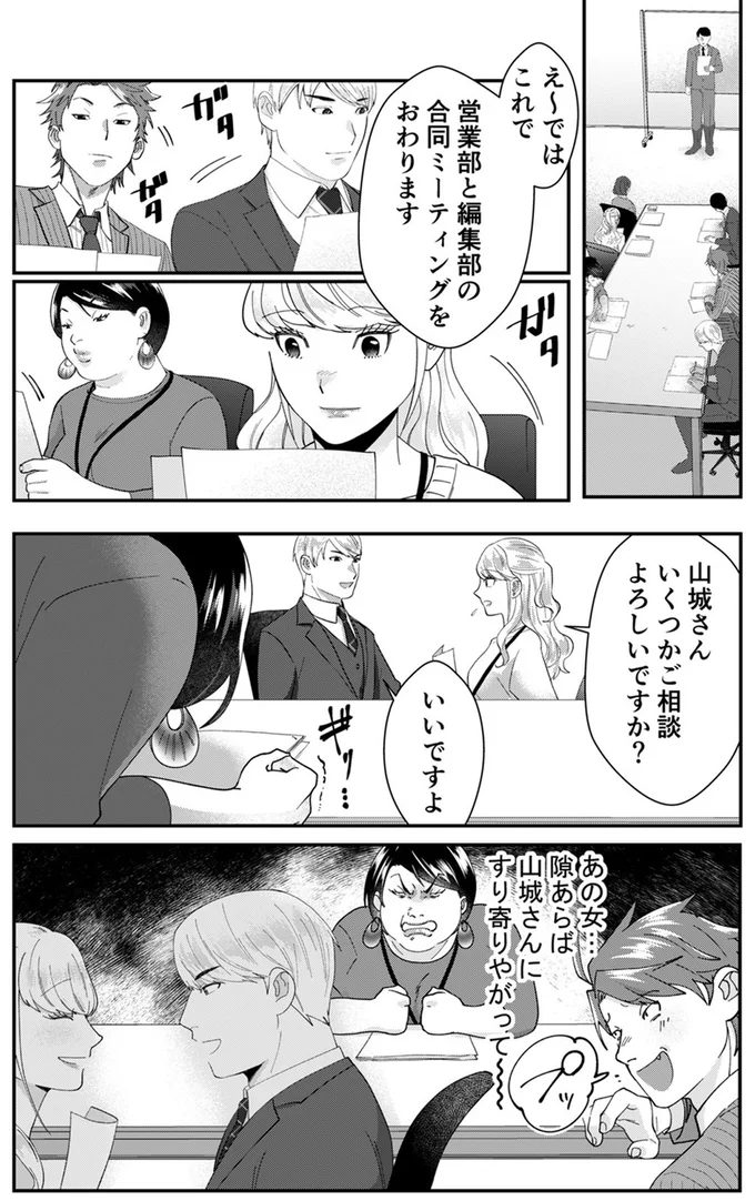 『ワタシってサバサバしてるから』 11-05.webp
