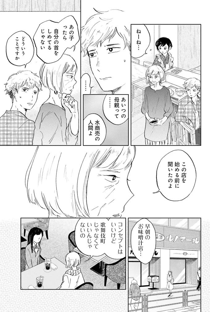 「自分を見失ってほしくない」物静かな彼女が明かした本心／29時の朝ごはん〜味噌汁屋あさげ〜 21-05.png