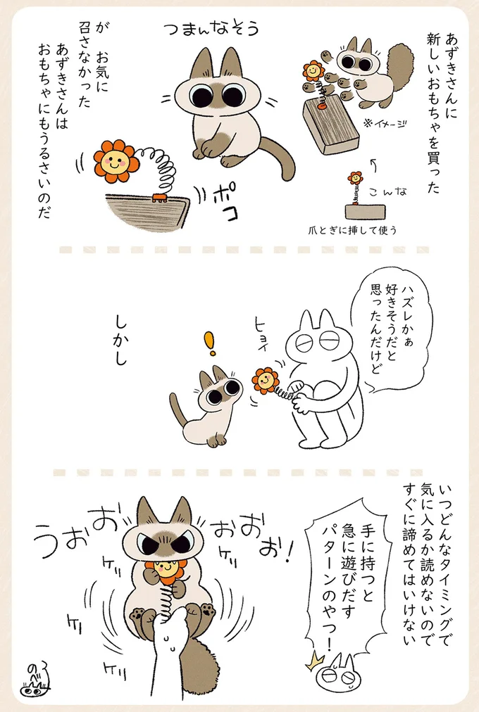 『シャム猫あずきさんは世界の中心』1〜2 20-03.png