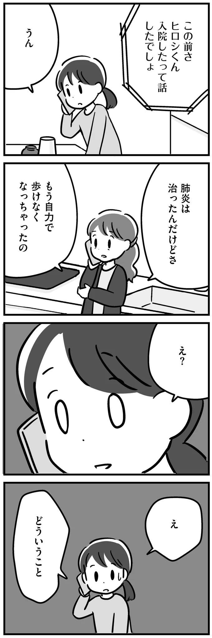 「あなたはどうしたい？」父が入院し、医師から問われた「もしものときのこと」／家族を忘れた父親との23年間 kazoku24_3.jpeg