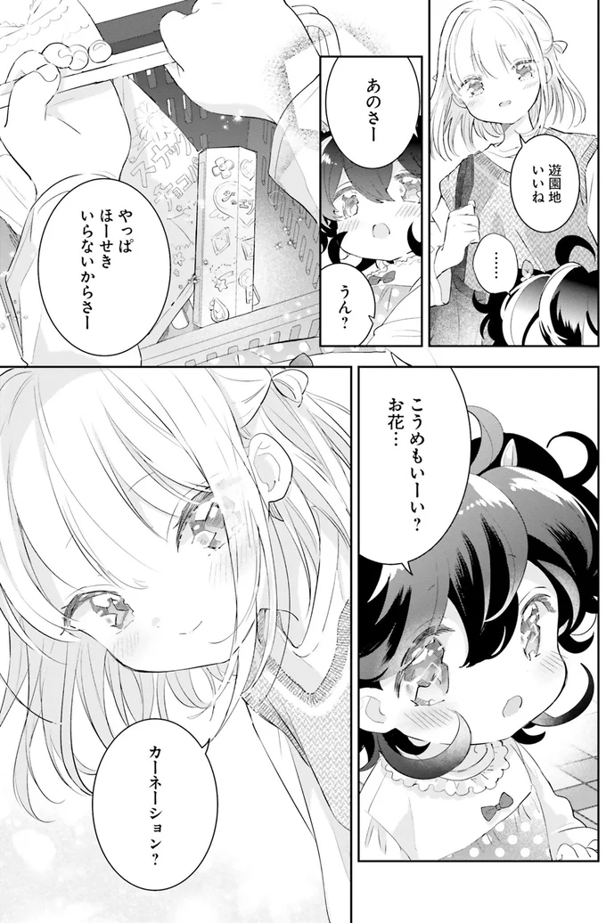 『さんしょく弁当1〜4』 13-11.png