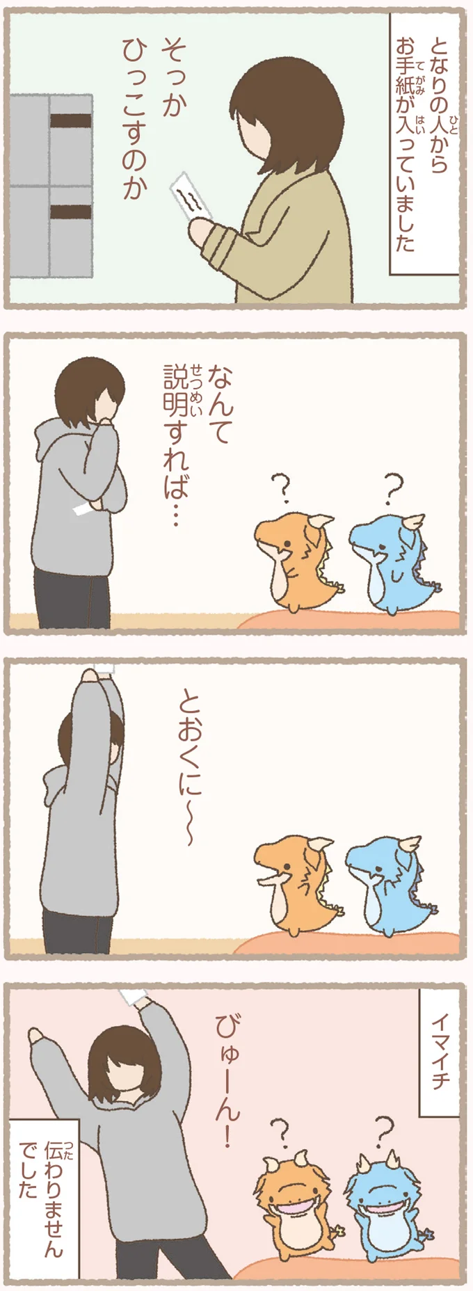 新しいお隣さんはどんな人？ぬしとかいじゅうたちも気になって／かいじゅうせかいせいふく 101.webp