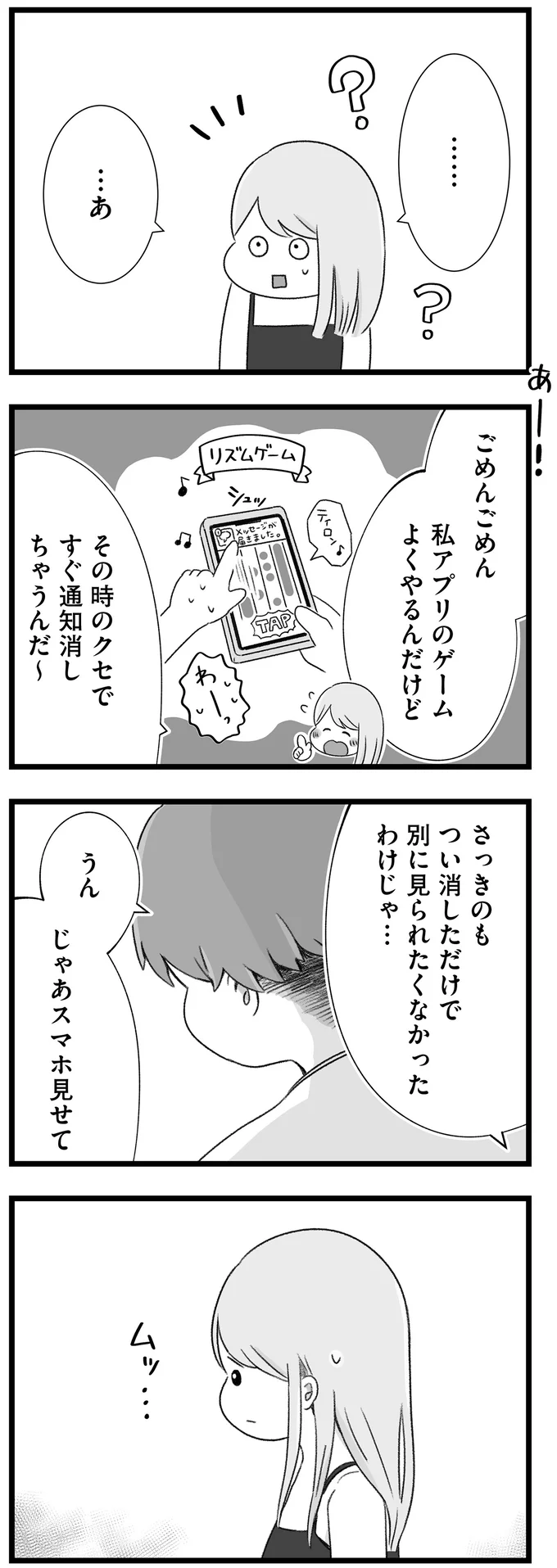 「通知やっぱり男じゃん」叔父からのDMにも嫉妬する彼氏。彼女の思いは...え？／執着じゃない好きなだけだよ 14108362.webp