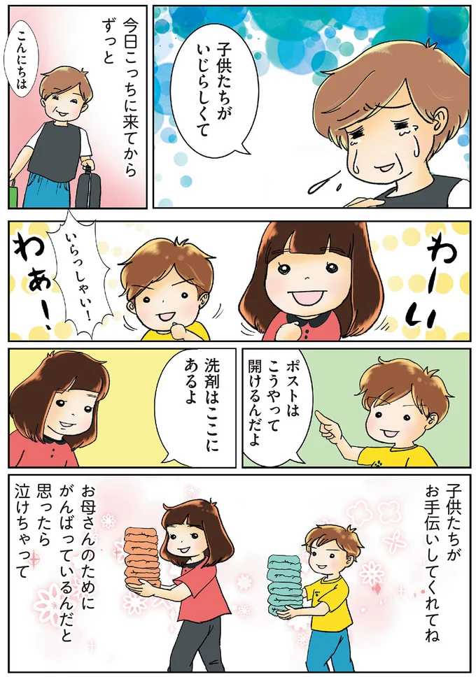 ガン治療のために遅くまで病院へ。その間、子どもたちは...／やよい かめ『鼻腔ガンになった話』 6.png