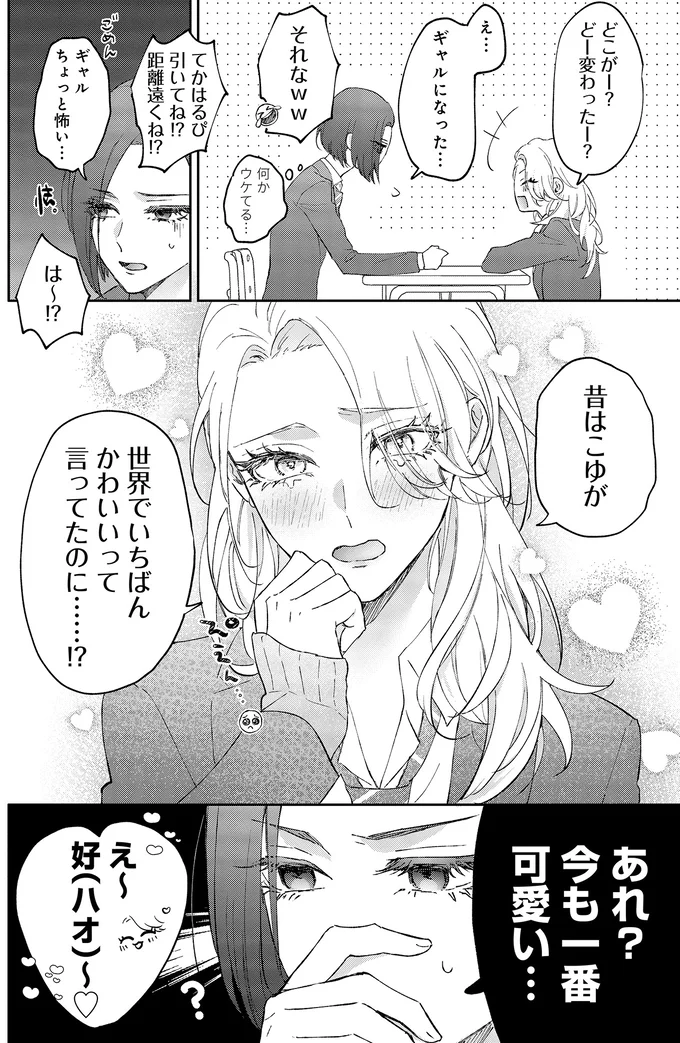 『幼馴染BIG LOVE』 01-02.png