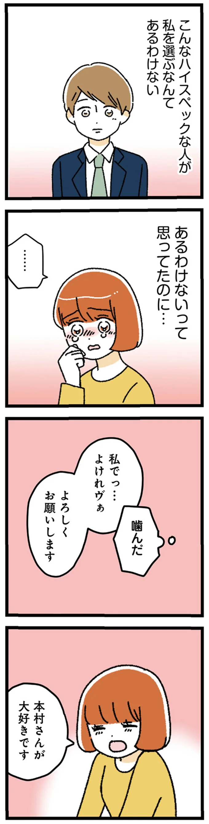 「きみを独り占めしたい」ハイスペ男性の告白には続きが...／憧れのイケメン先輩が、束縛クズ男に豹変しました 44.webp