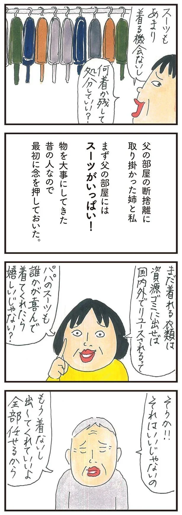 「いやだねポイポイ捨てちゃって」実家の片付け、高齢の母の圧が...／健康以下、介護未満 親のトリセツ 1.png