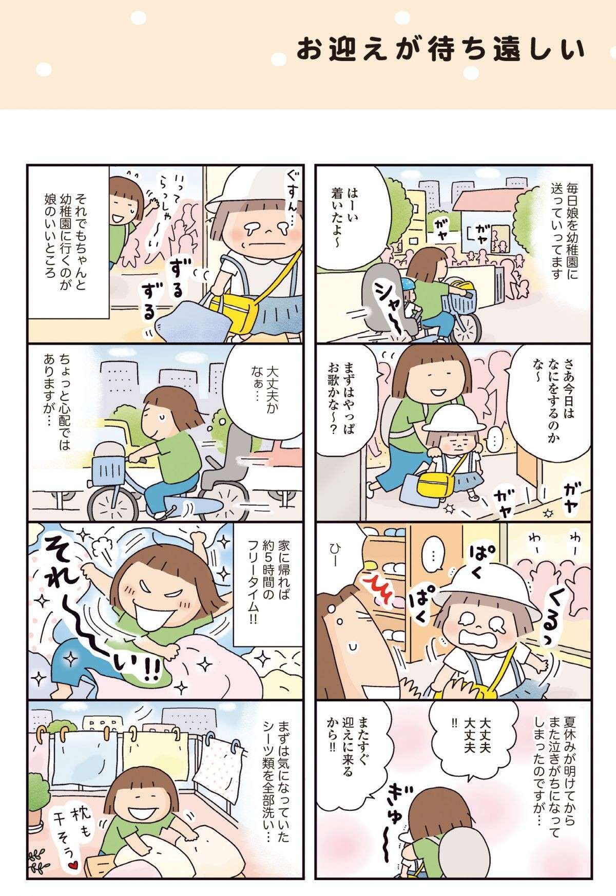 娘が幼稚園に行った後の自由時間！この5時間の貴重さよ／おかあさんライフ。今日も快走！ママチャリ編 1.jpg