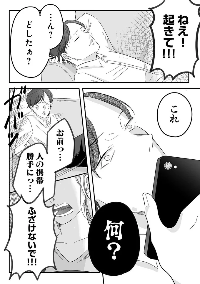 不倫を認めず謝罪もなし!? 妻が夫の浮気相手に直電したら...「幼稚な言い分」に呆然/臨月で浮気されました 05-01.png