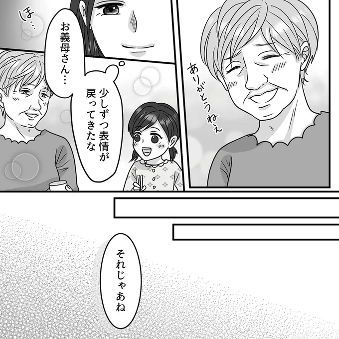 寂しそうな義母が気になって...とうとう一家で同居をすることに／優しい義母のウラの顔 04-01.png