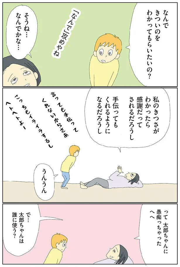 「僕の気持ちは僕だけのもの」と息子。「気持ちをわかってほしい」と思う妹は／自閉スペクトラム症の太郎とやさしい世界 11376505.png