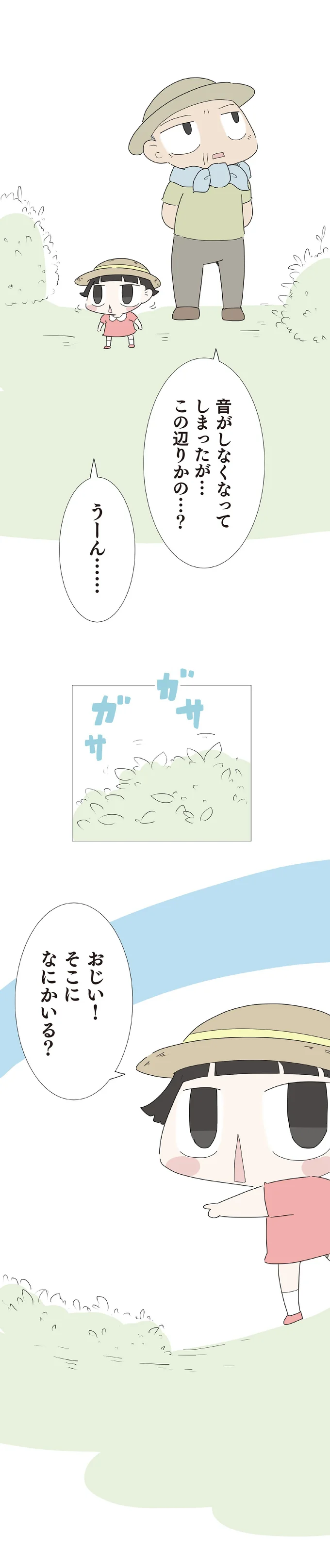 音の主は猫⁉ 「ふるえてるよ」と言う孫の勢いに押されて...／ハルとゲン 39-01.png