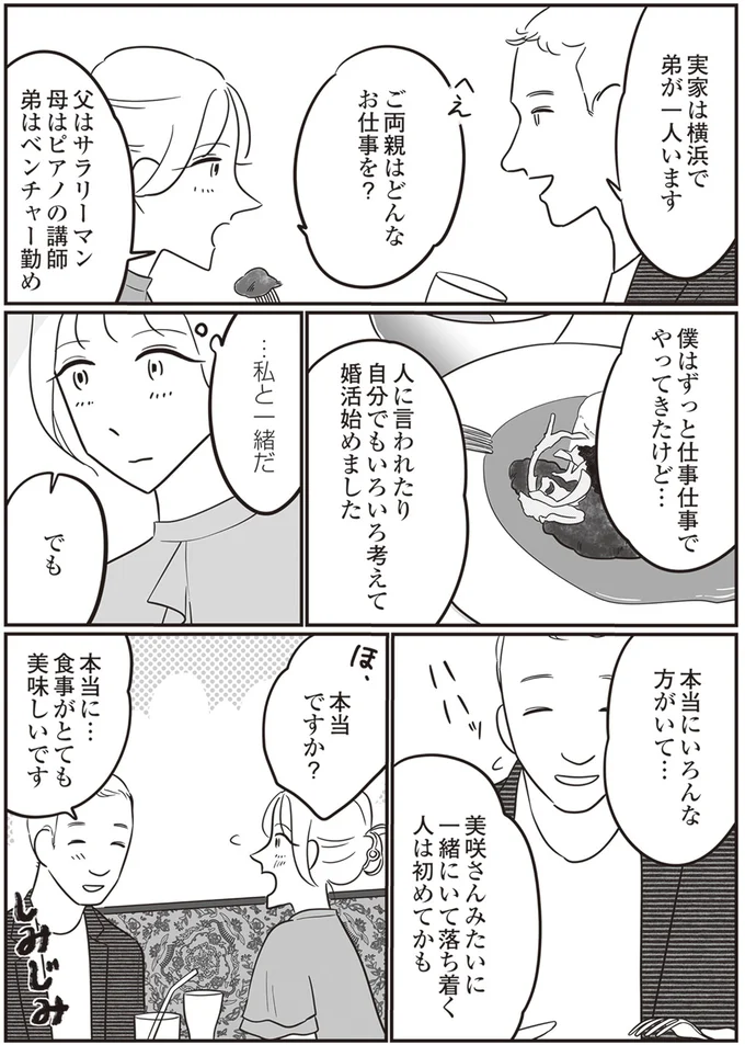 『自己肯定感が低いので人生リノベします』 97.png