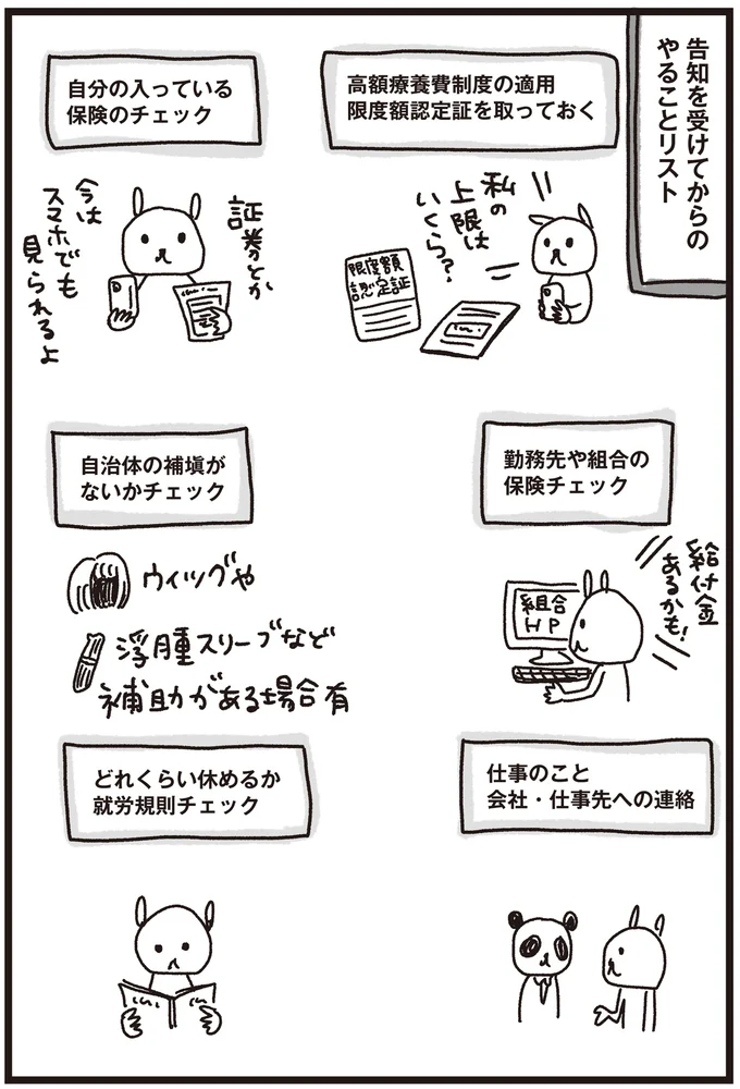 『乳がんにまつわるお金の話』 10-02.png