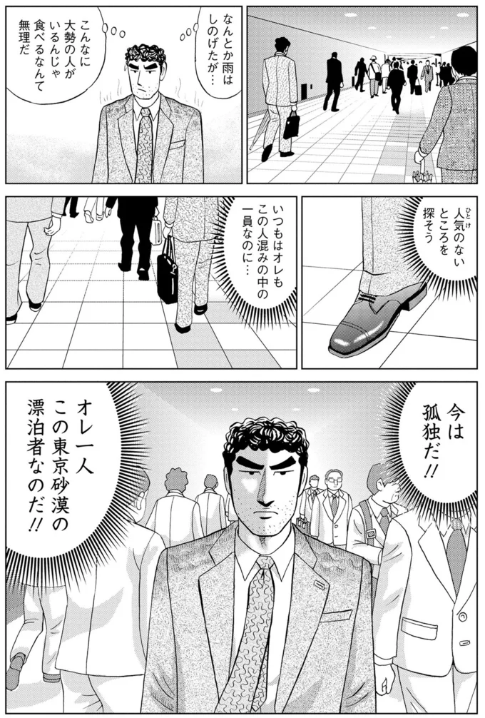 秋田出身の野原ひろし。ご当地グルメ「横手やきそば」を手にさまようことになった理由／野原ひろし 昼メシの流儀 16364407.webp