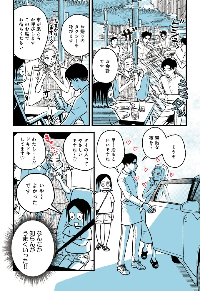 『ソイ・ストーリー まんが家はタイの小路をゆく1〜2』 89.webp