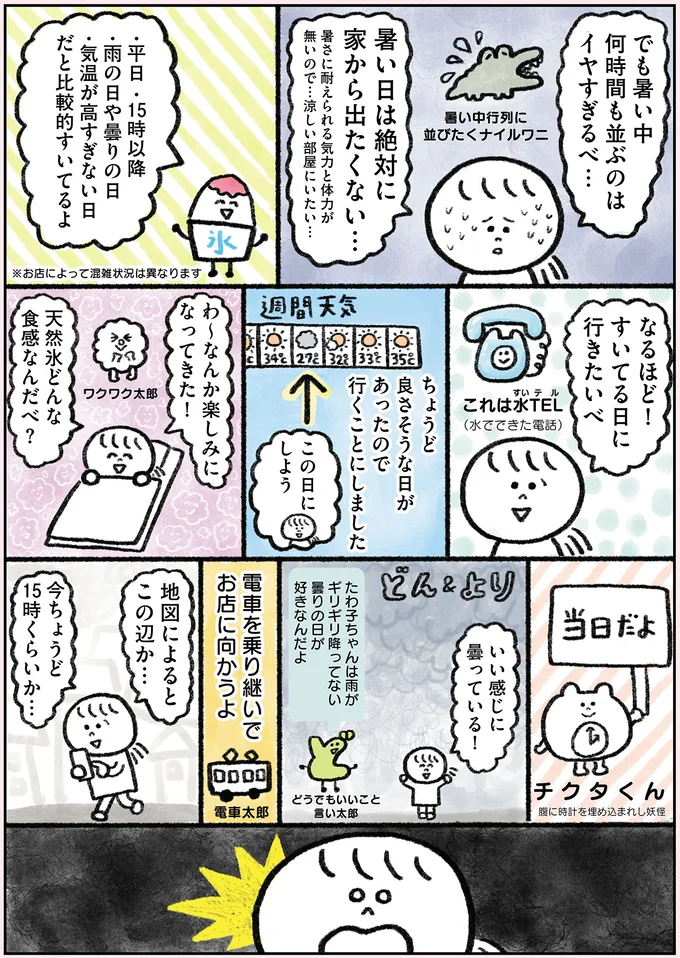『生きるのがしんどい女が「幸せになれそうなこと」をやってみる話』 83.webp