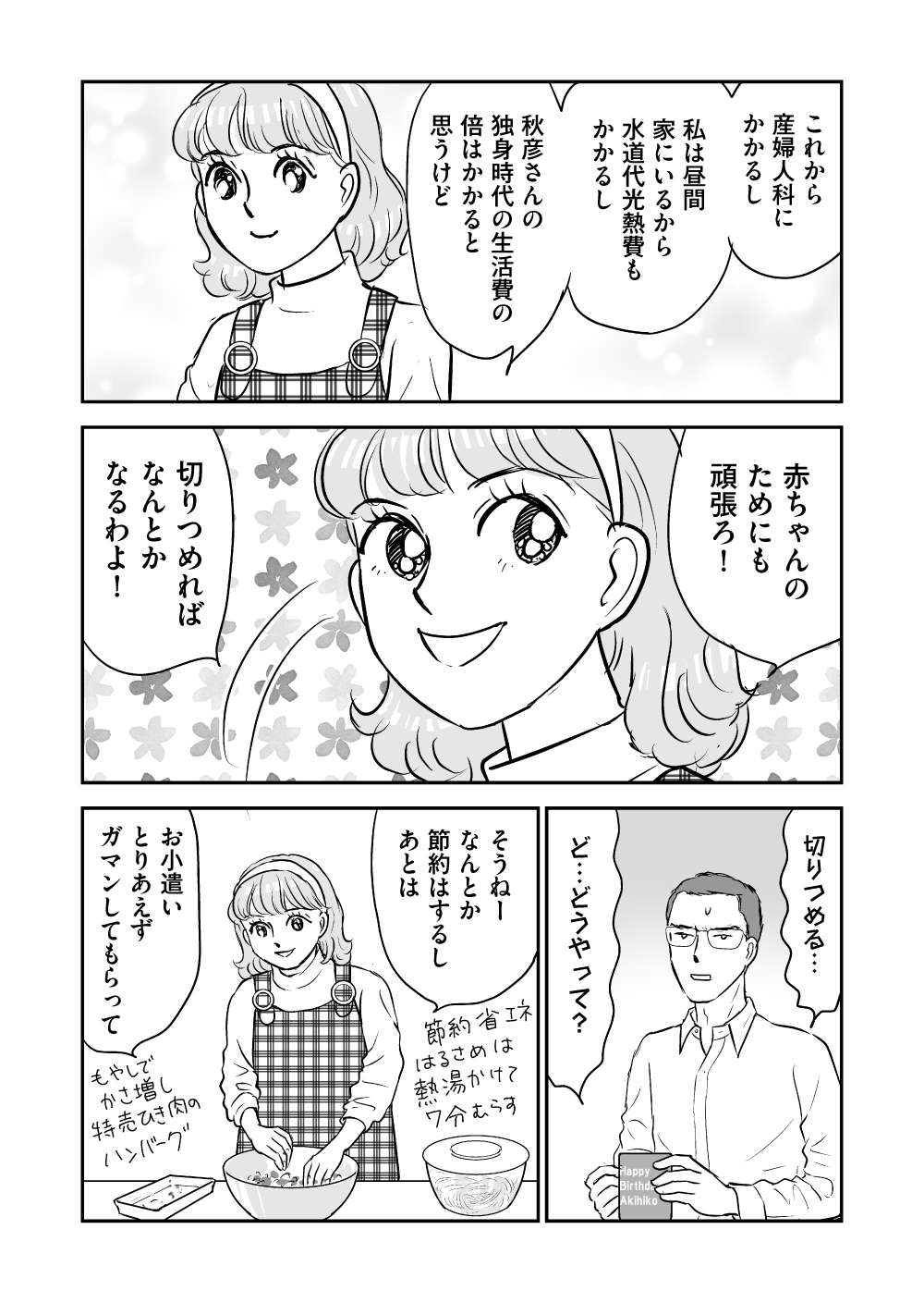 『義母クエスト〜結婚したらいきなりラスボス戦でした〜』 義母クエスト16話_3.jpg