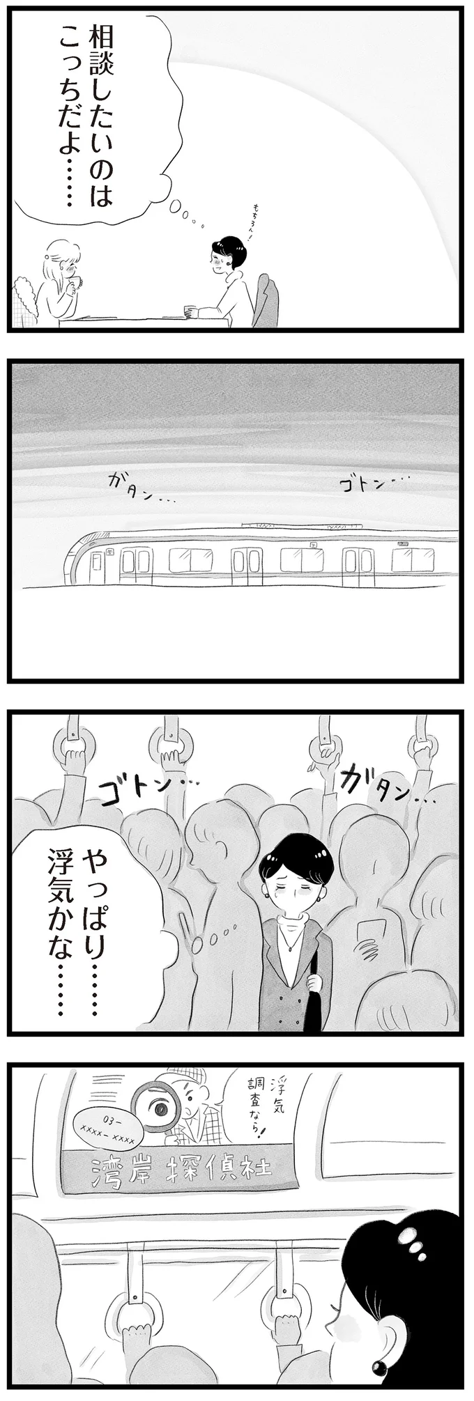 「やっぱり...浮気かな...」悩むタワマン妻。すると話しかけてくる男性が／タワマンに住んで後悔してる 15.png