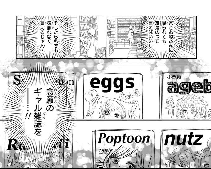 ギャルになるためリサーチ開始。でもガラケーしかない！どうする？／30歳喪女、平成ギャルになる1 mojo9_6.jpeg