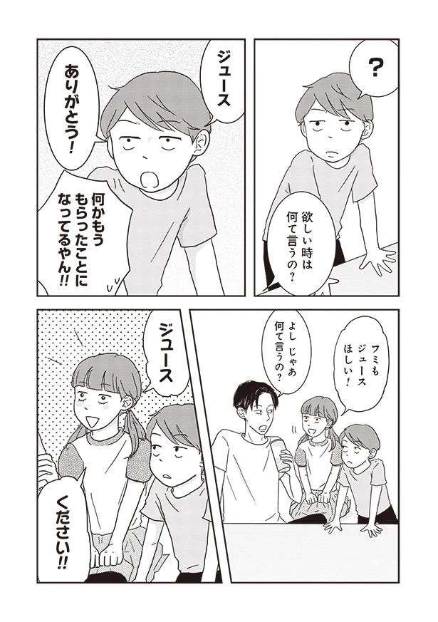 「ここはボケにカブせていかな！」関西人の家庭あるある／ご成長ありがとうございます goseicho6_3.jpeg