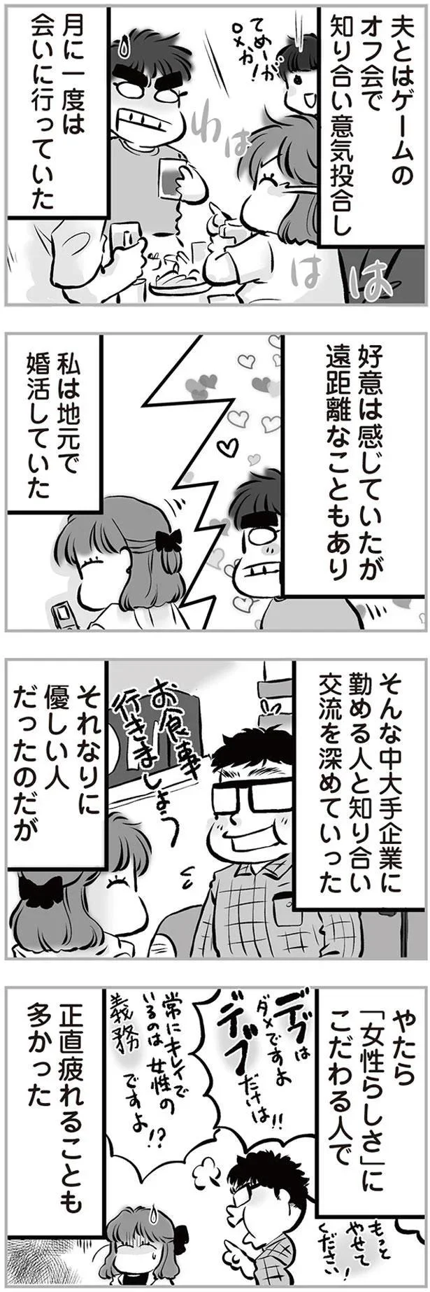 『無職の夫に捨てられました』 08-02.png