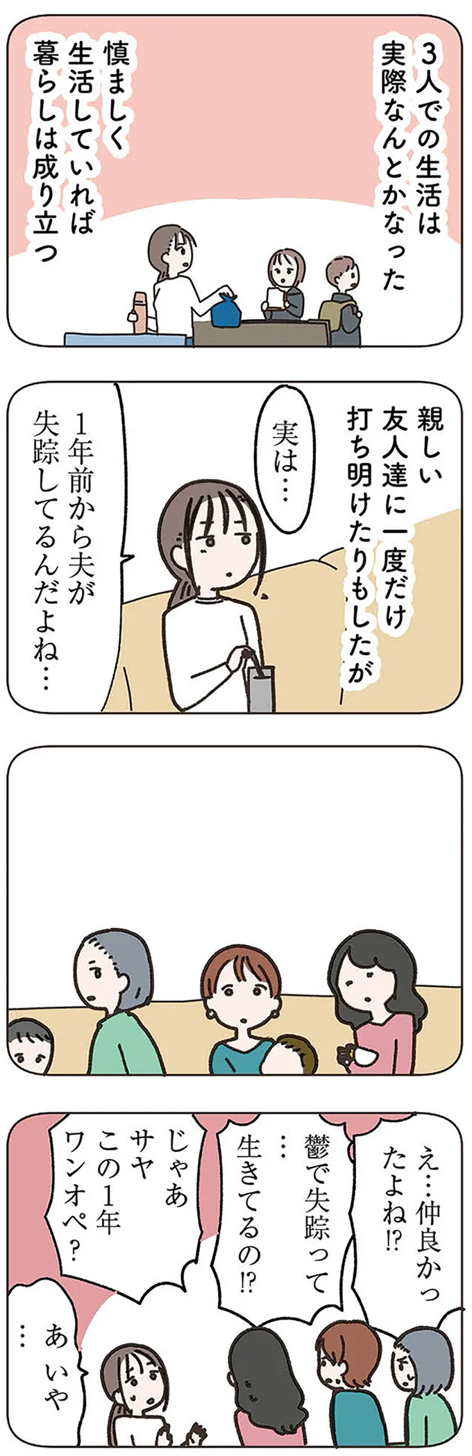 「夫抜きの方が楽しく暮らせる」精神的に不安定だった夫が失踪し.../失踪した夫 帰ってきてほしいかわからない 14971233.webp