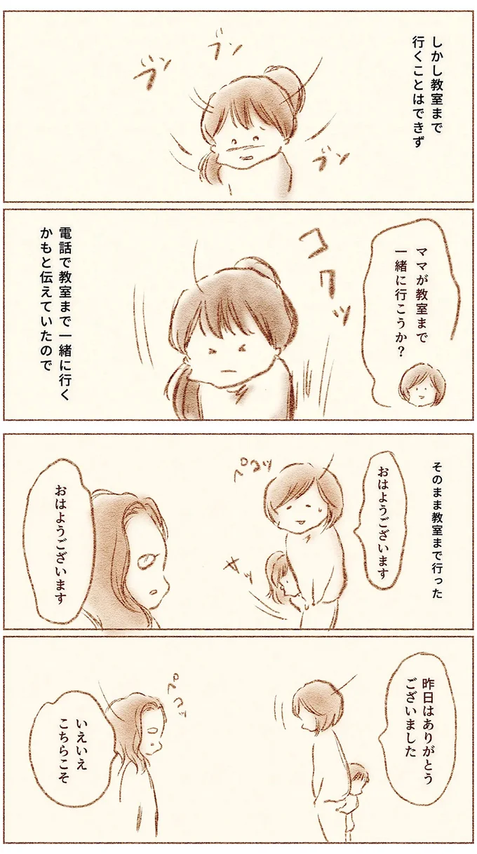 『娘が小1で不登校になりました　先生が怖くて学校に行けない』 72.webp