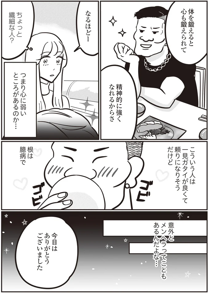 『自己肯定感が低いので人生リノベします』 74.png