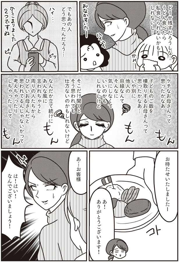 勝手なことばかり言われイライラ...そんな母親を癒した「思いやりの言葉」／子育てしたら白目になりました kosodate2_5.jpeg