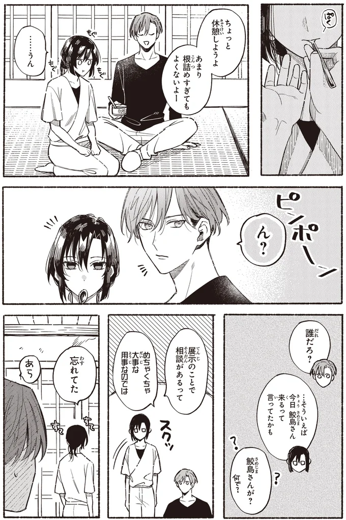 『お嬢さまと犬 契約婚のはじめかた1』 48.webp